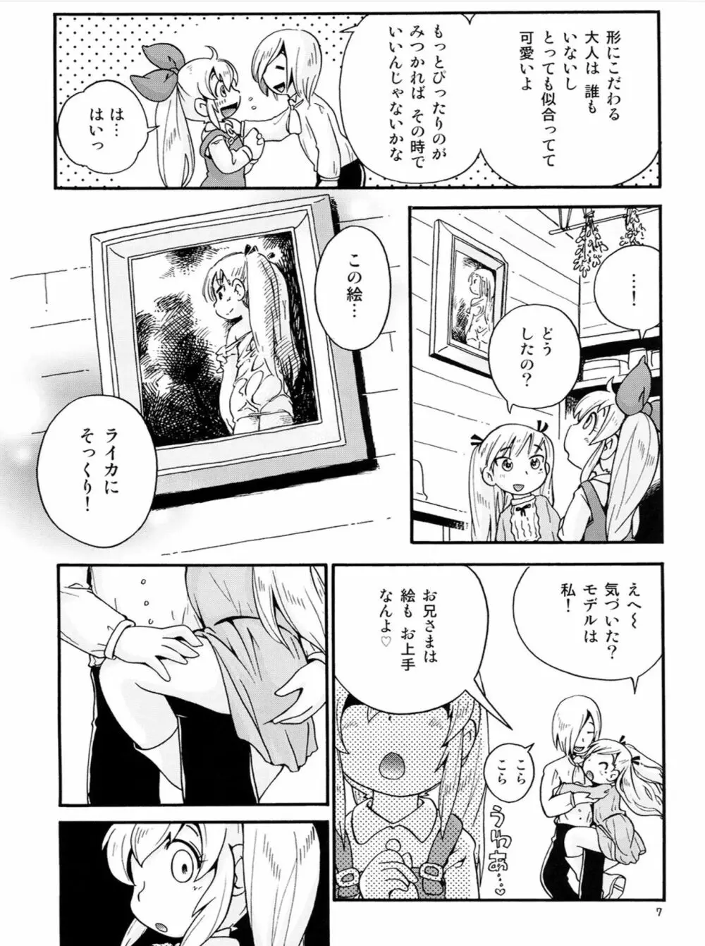 牧場の少女レミィ♥～冬の山荘編～1 - page6
