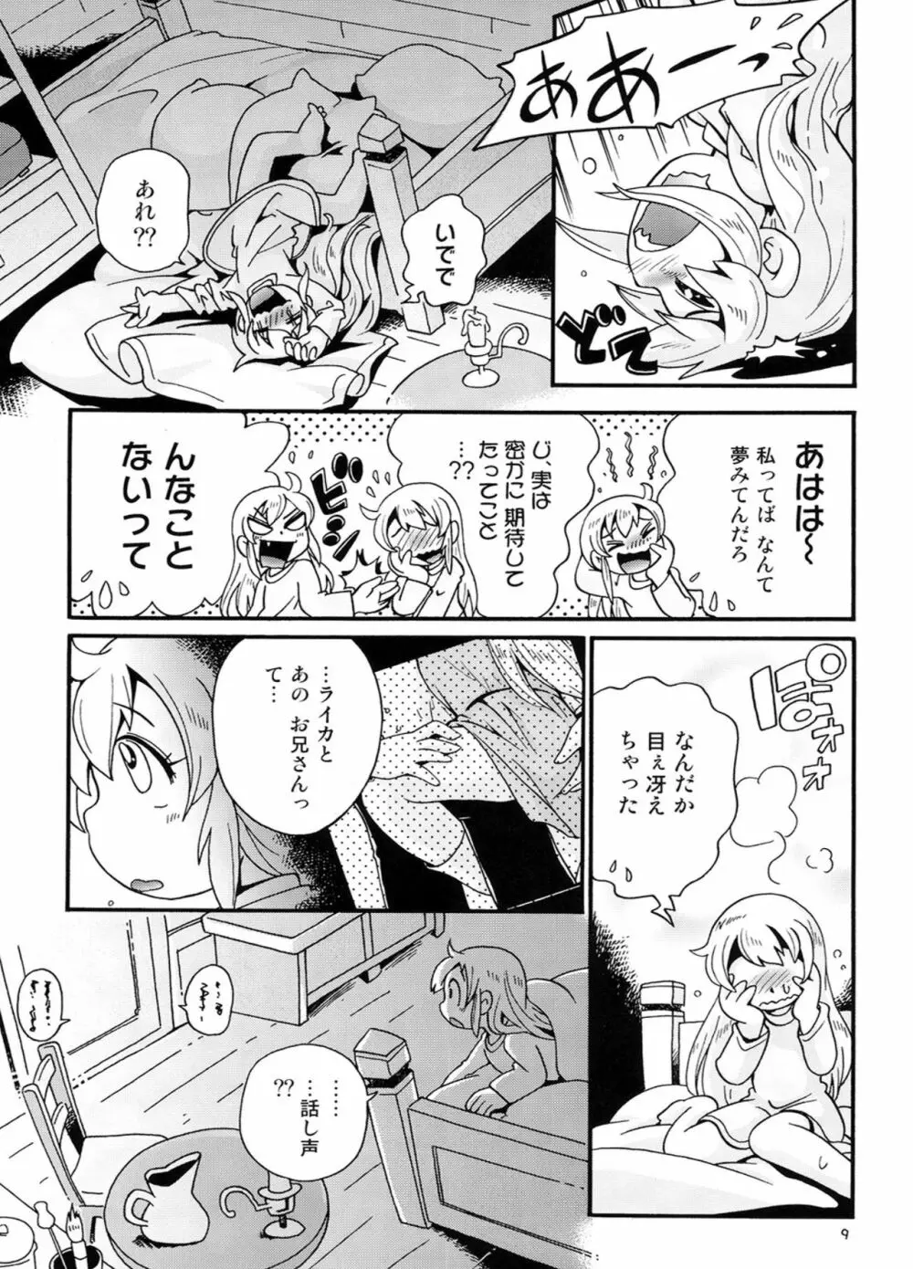 牧場の少女レミィ♥～冬の山荘編～1 - page8