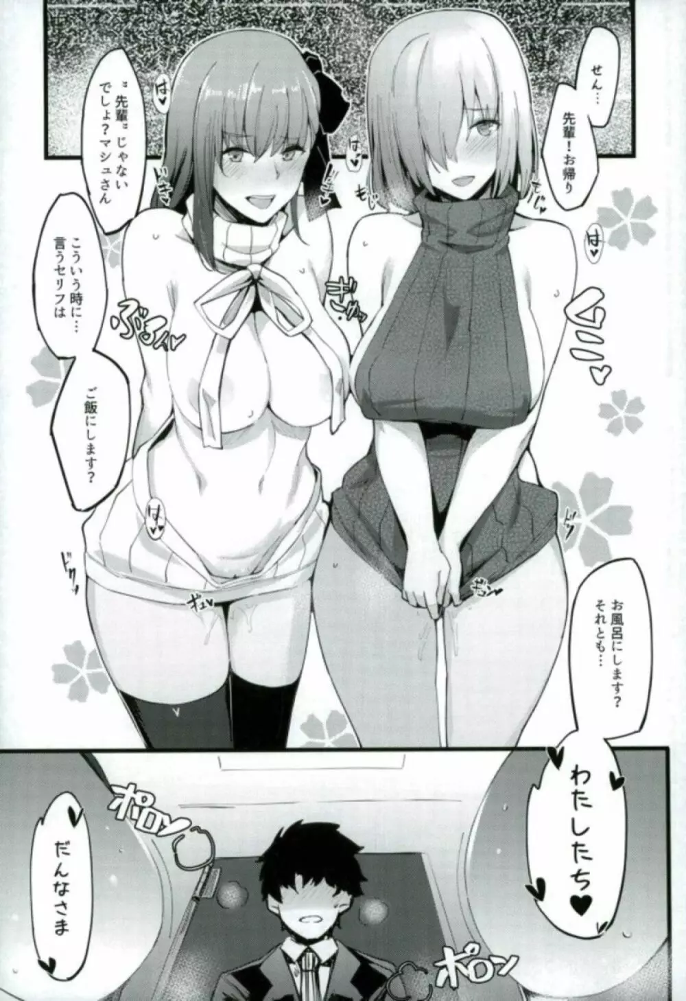 後輩チャンネル - page17