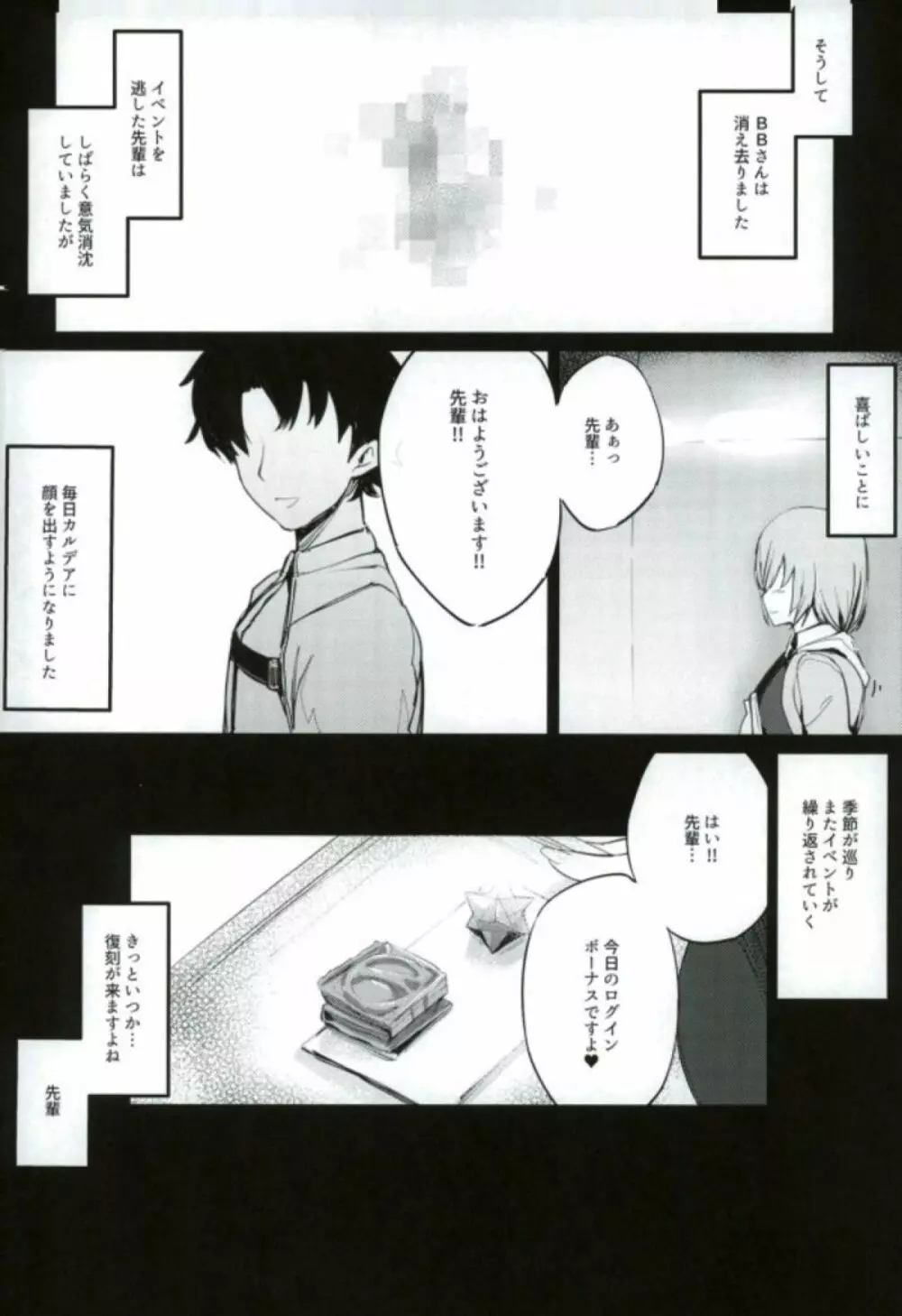 後輩チャンネル - page22