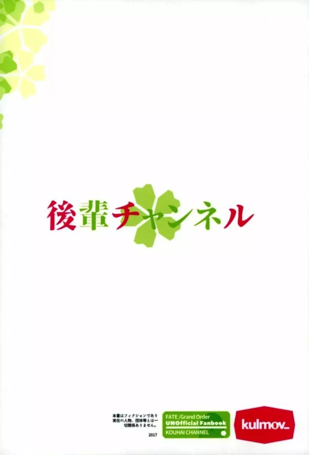 後輩チャンネル - page23