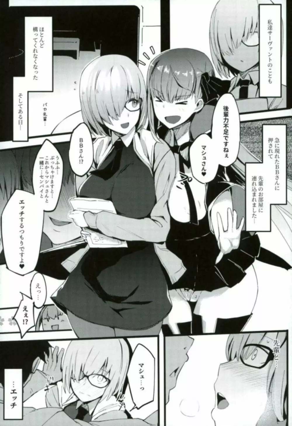 後輩チャンネル - page3