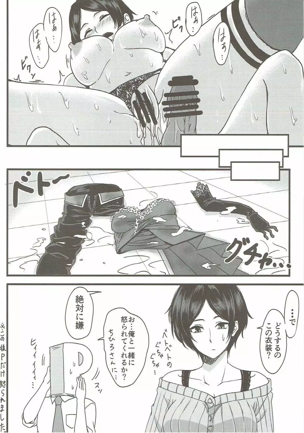 神秘的な夜明け前まで - page15