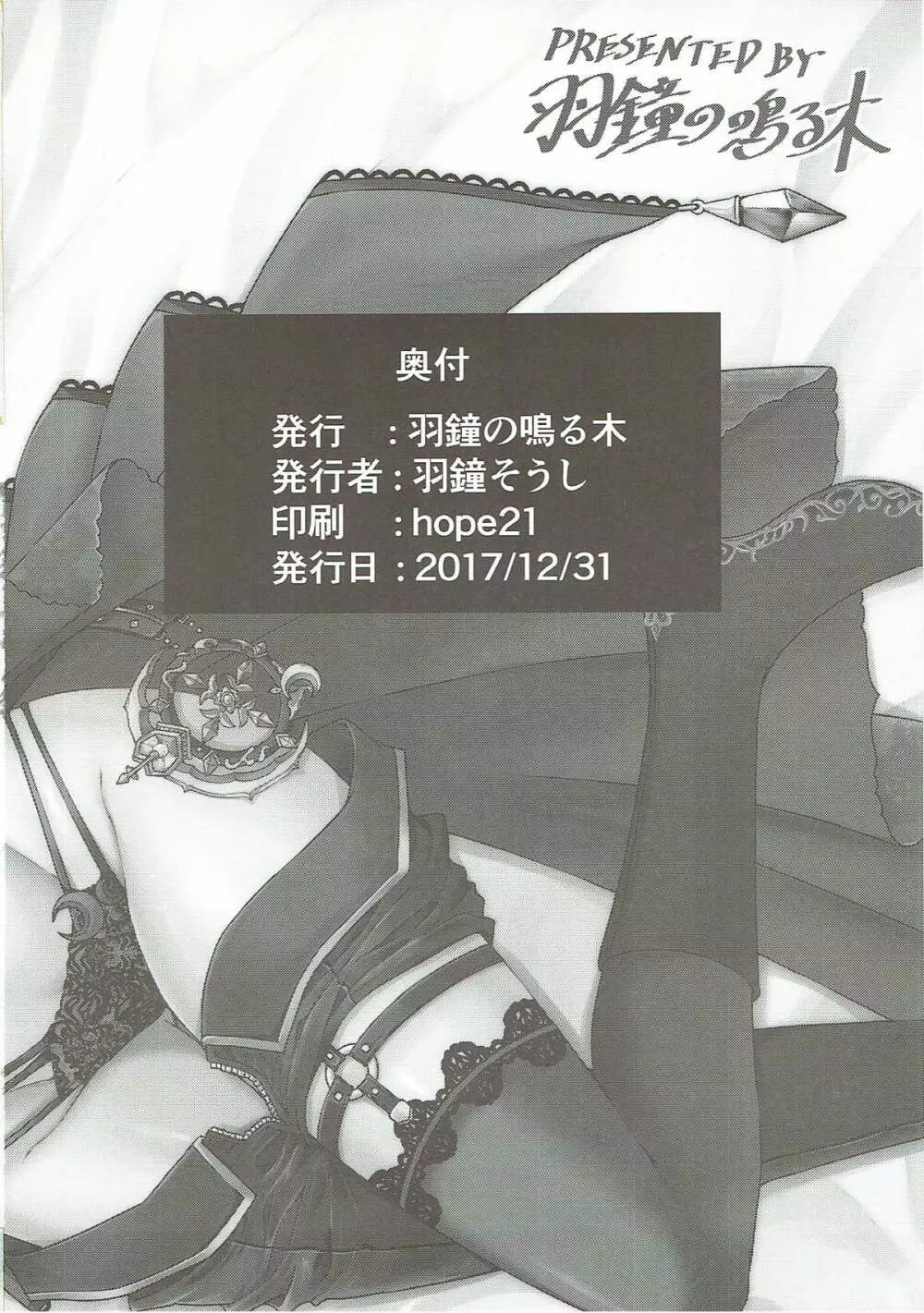 神秘的な夜明け前まで - page17