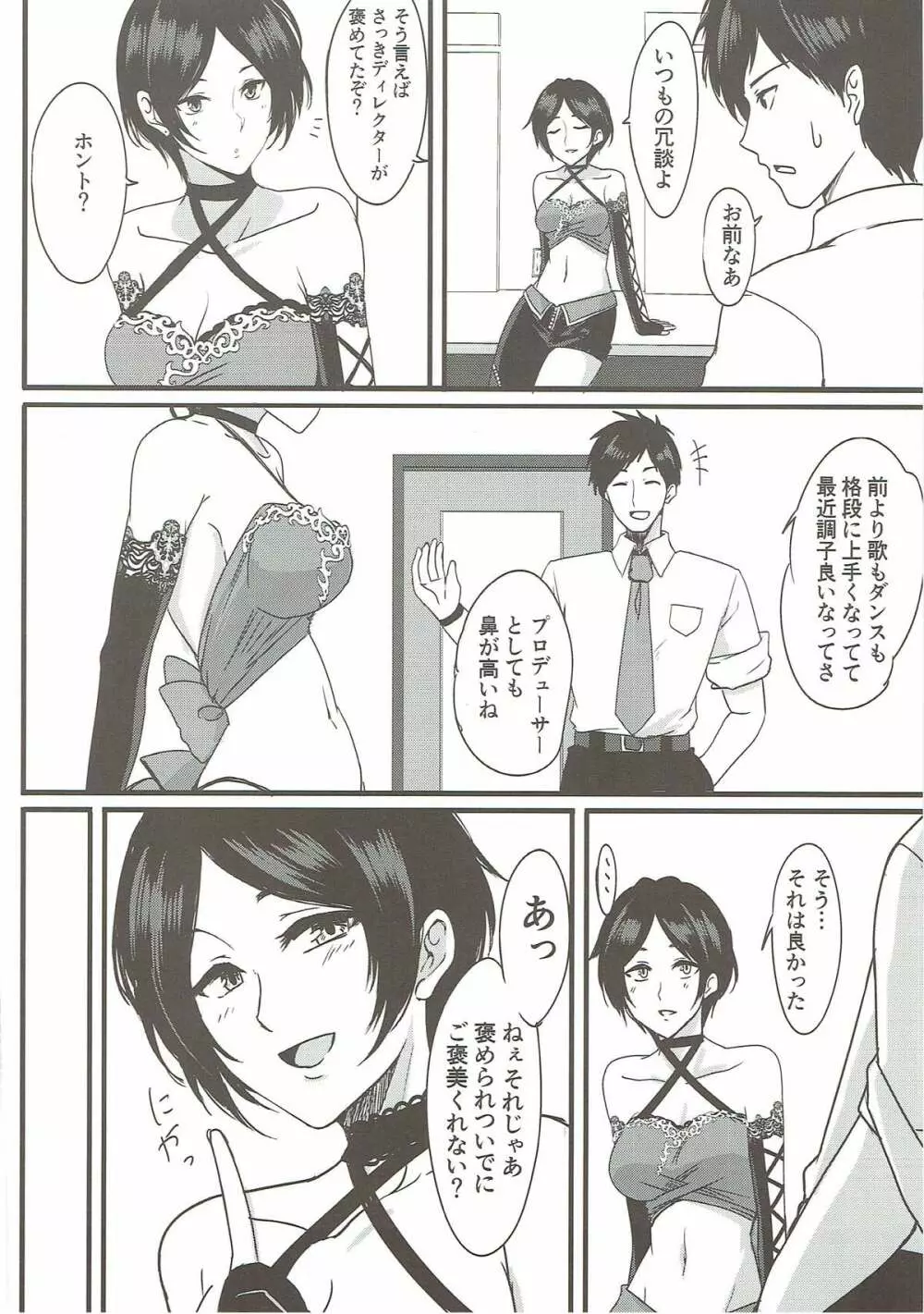 神秘的な夜明け前まで - page5