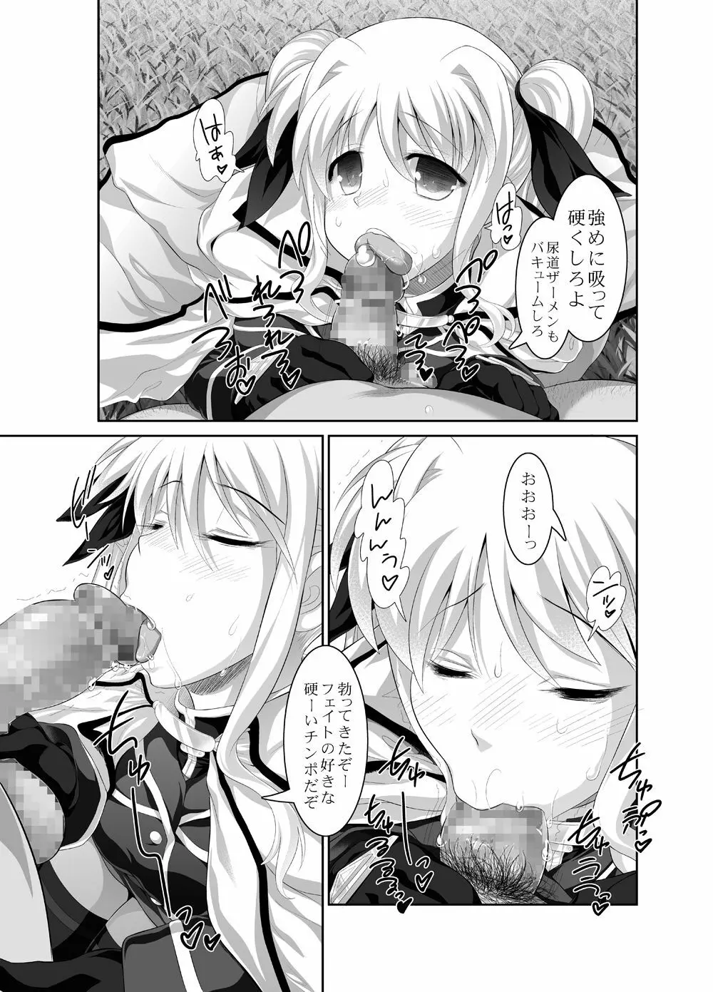 着たままフェイトちゃん - page18
