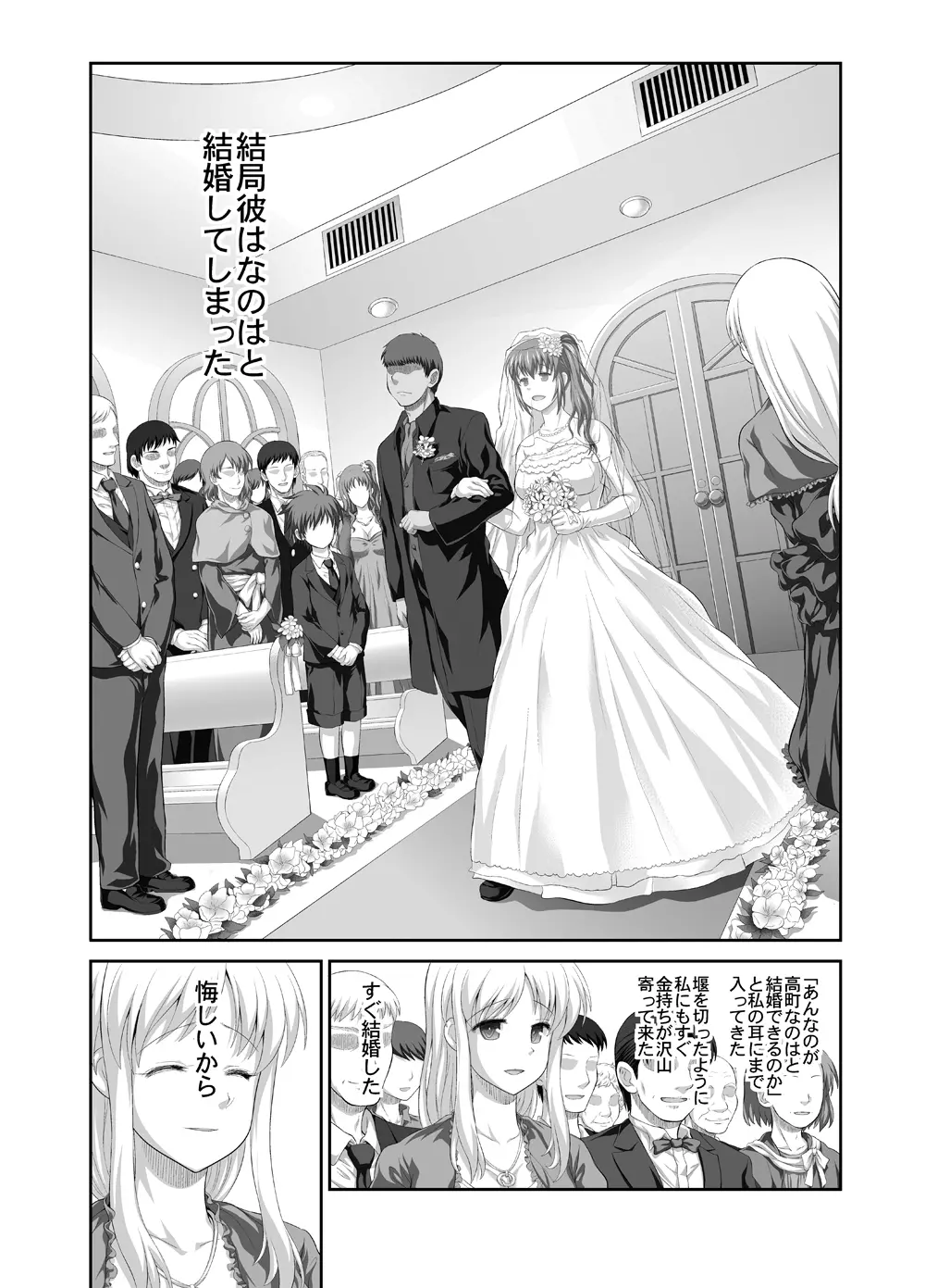 着たままフェイトちゃん - page3