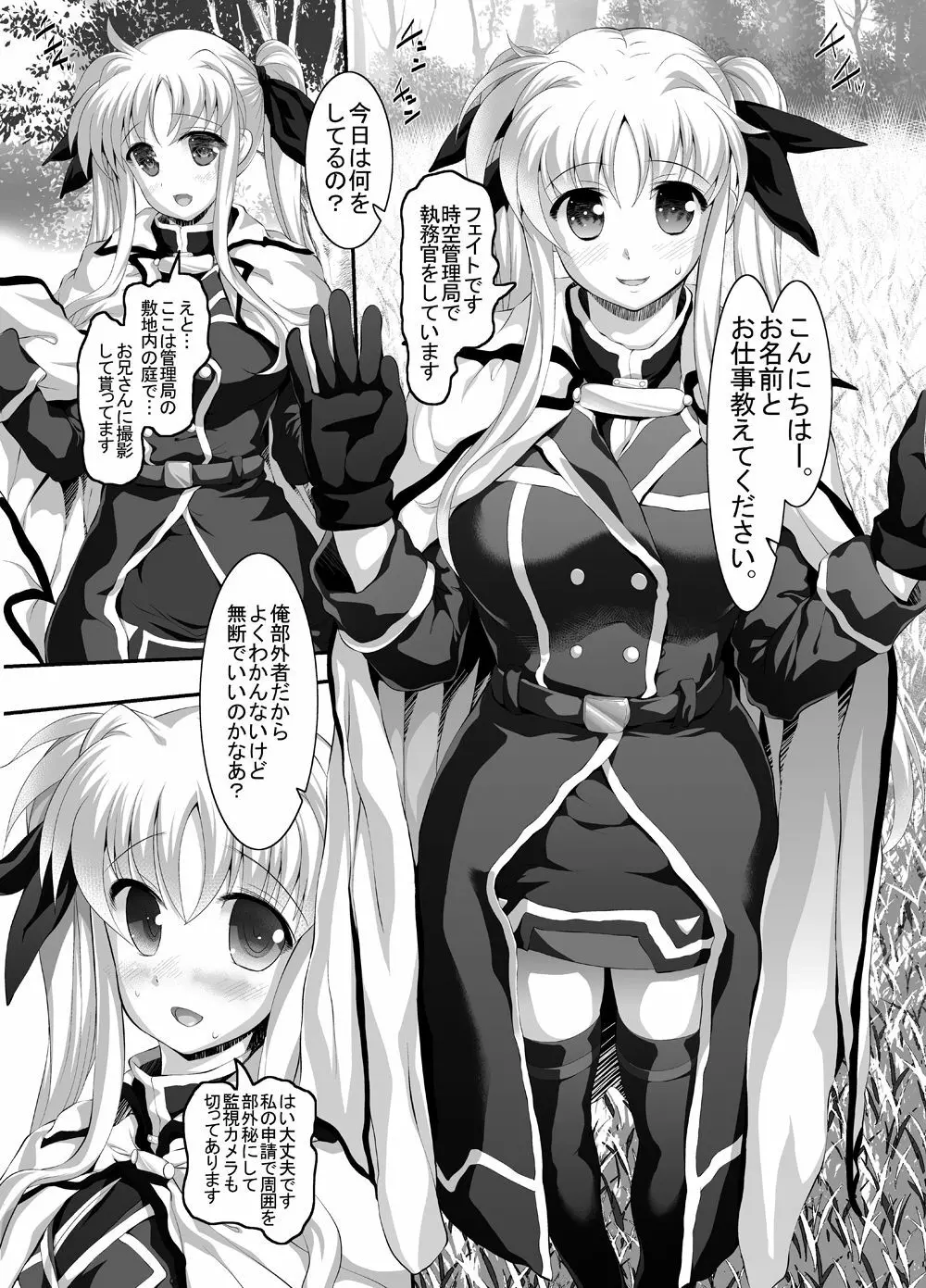 着たままフェイトちゃん - page4
