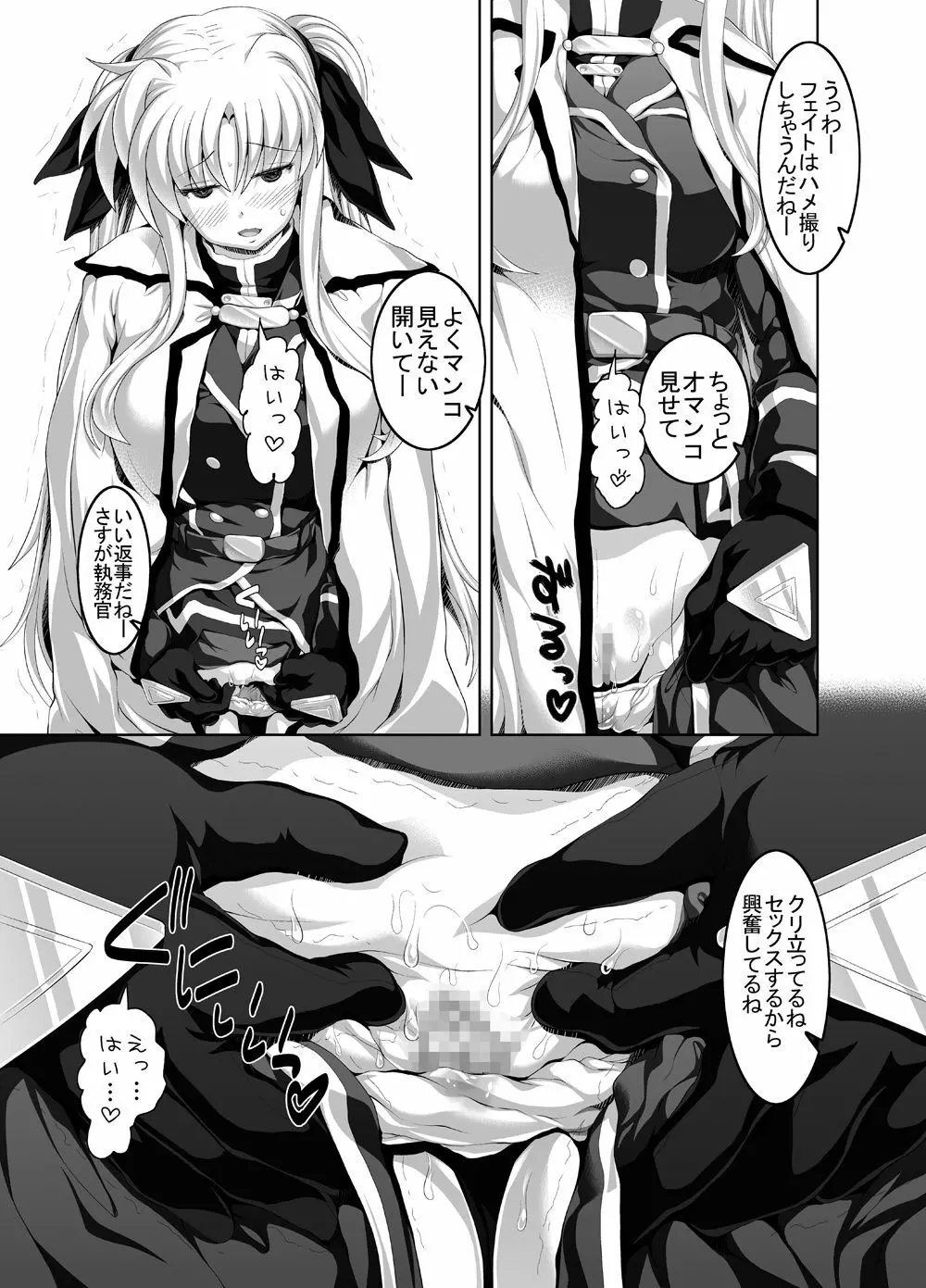 着たままフェイトちゃん - page6