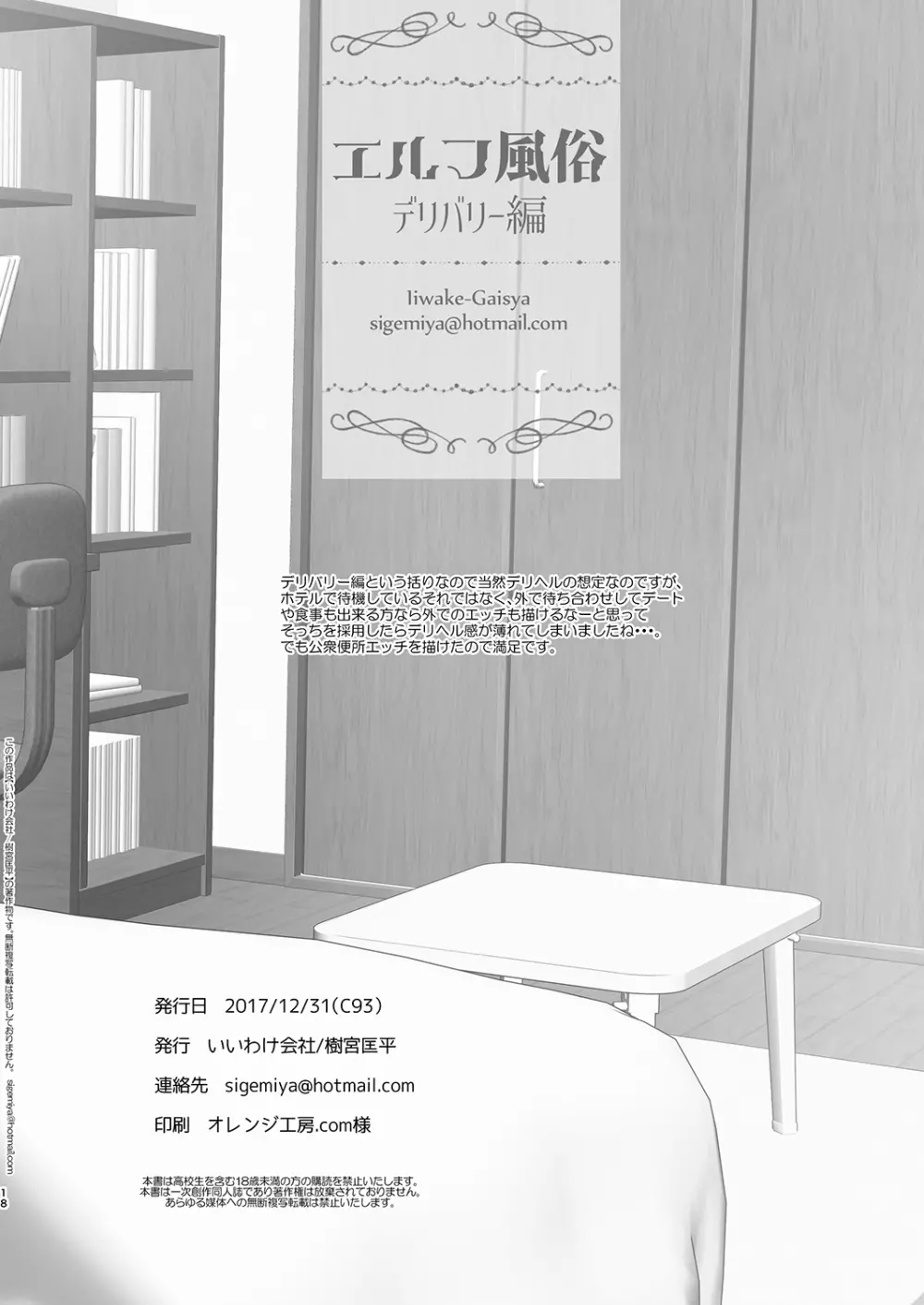 エルフ風俗デリバリー編 - page18