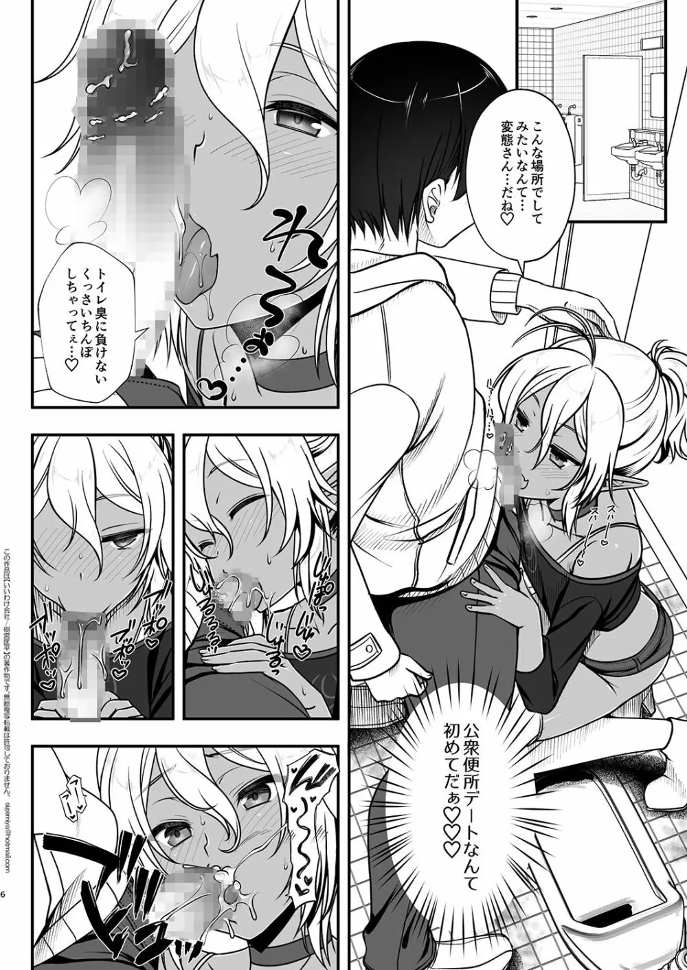 エルフ風俗デリバリー編 - page6