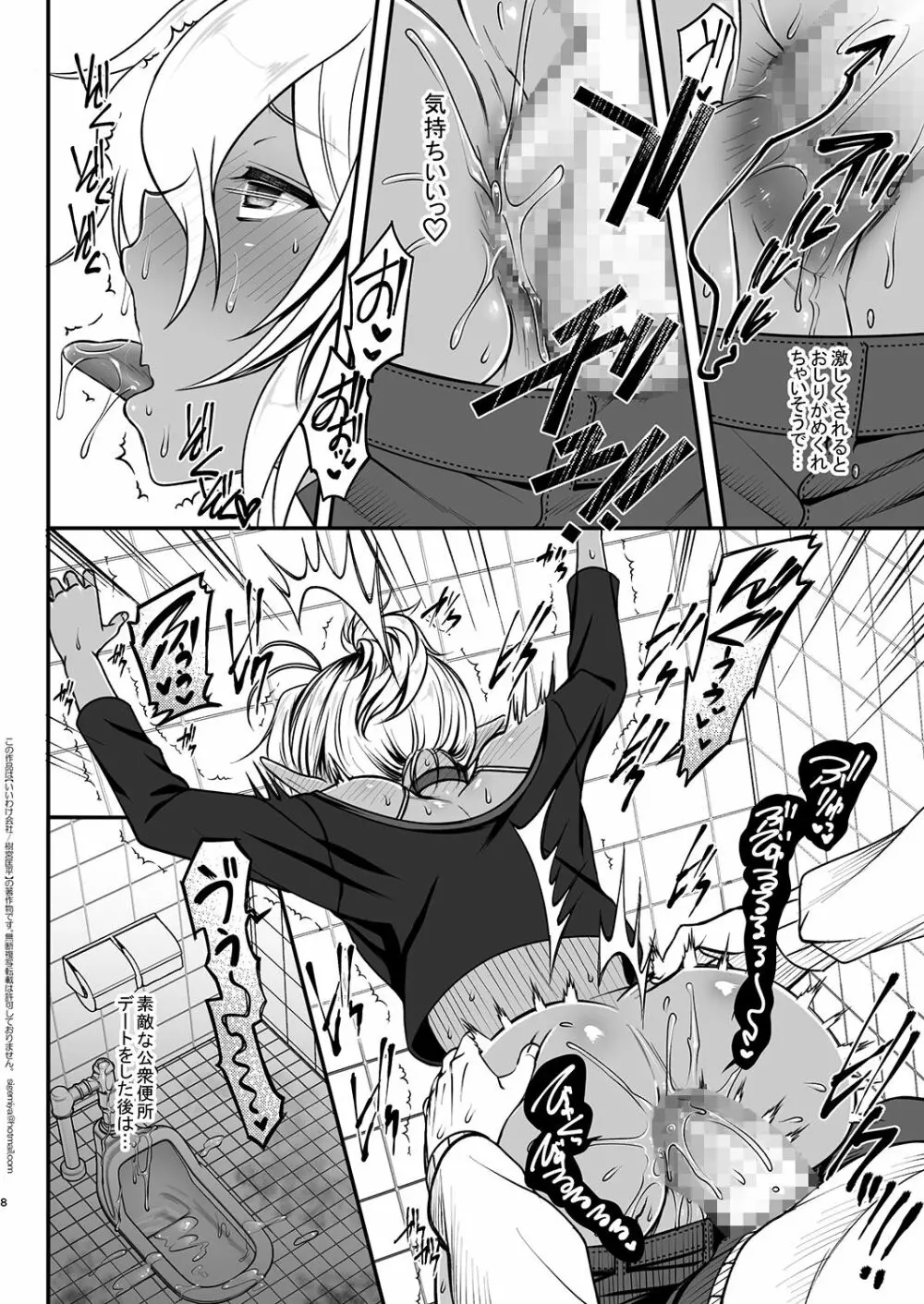 エルフ風俗デリバリー編 - page8