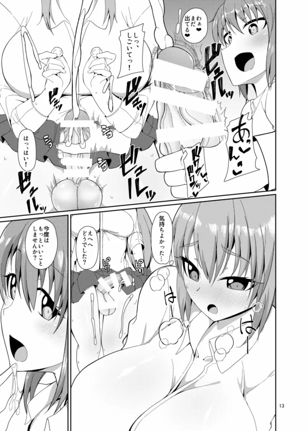 クラスメイトのふたなりっ娘 - page13