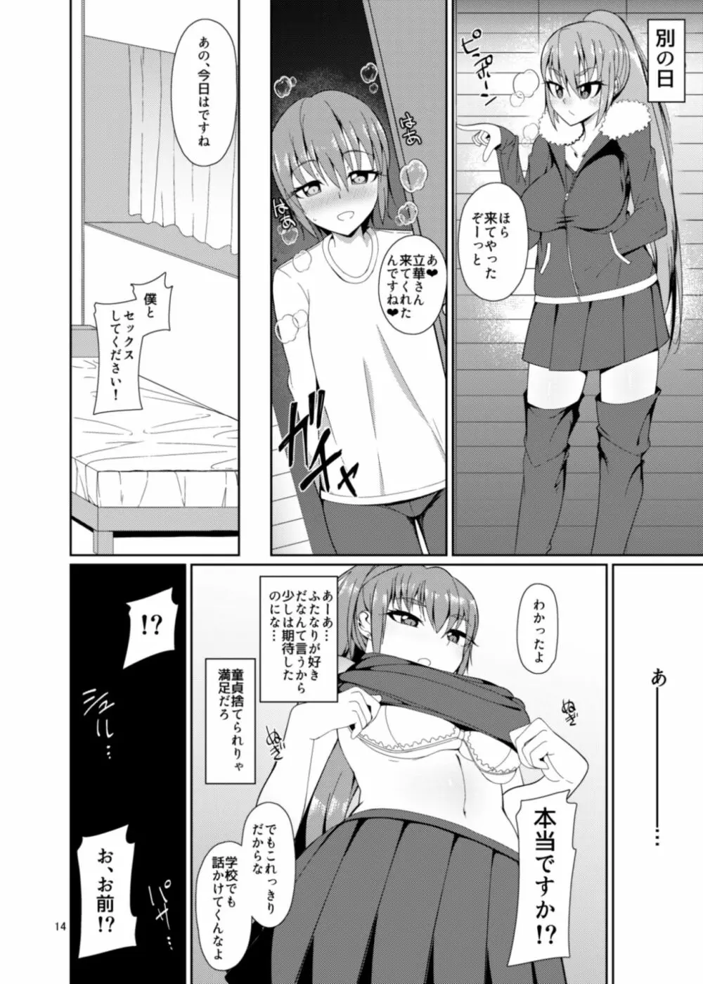 クラスメイトのふたなりっ娘 - page14