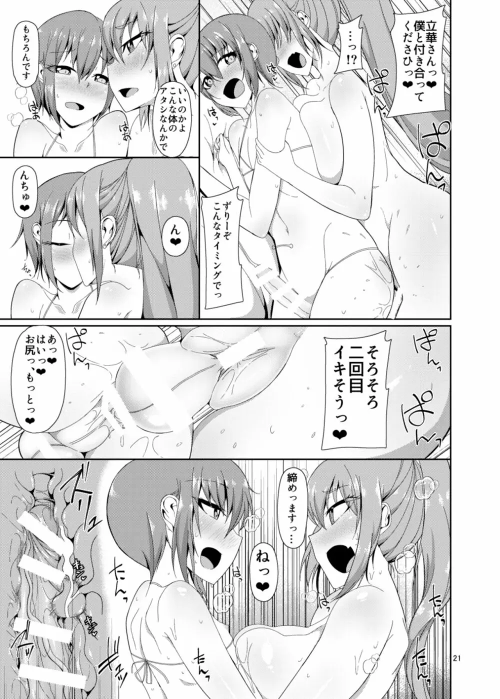 クラスメイトのふたなりっ娘 - page21