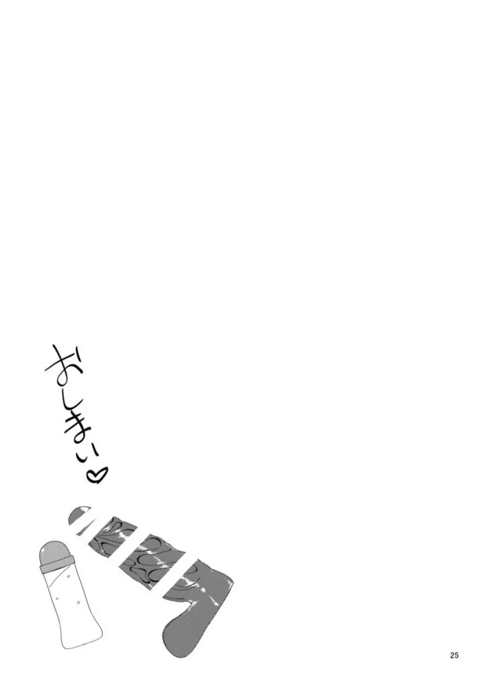 クラスメイトのふたなりっ娘 - page25