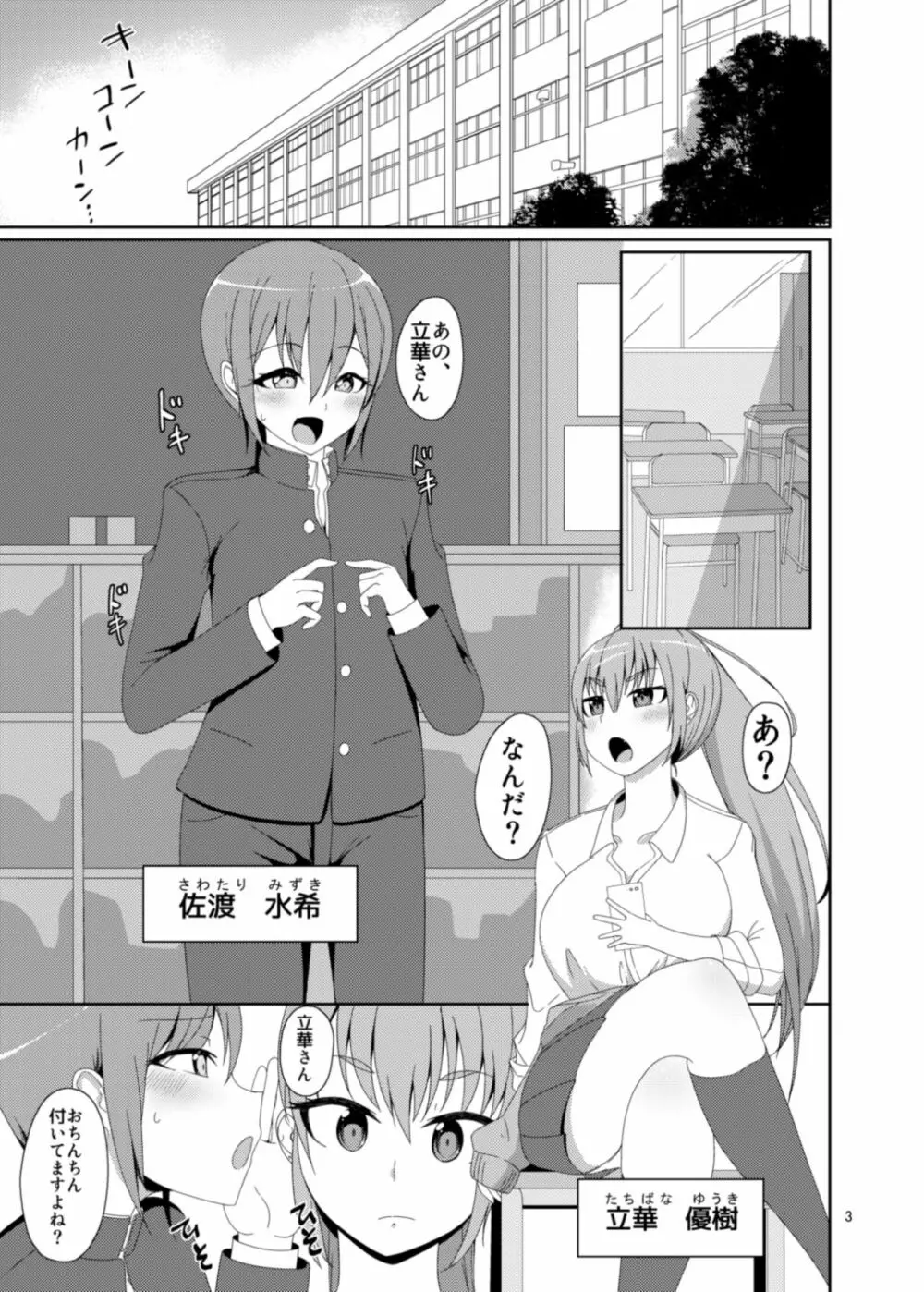 クラスメイトのふたなりっ娘 - page3