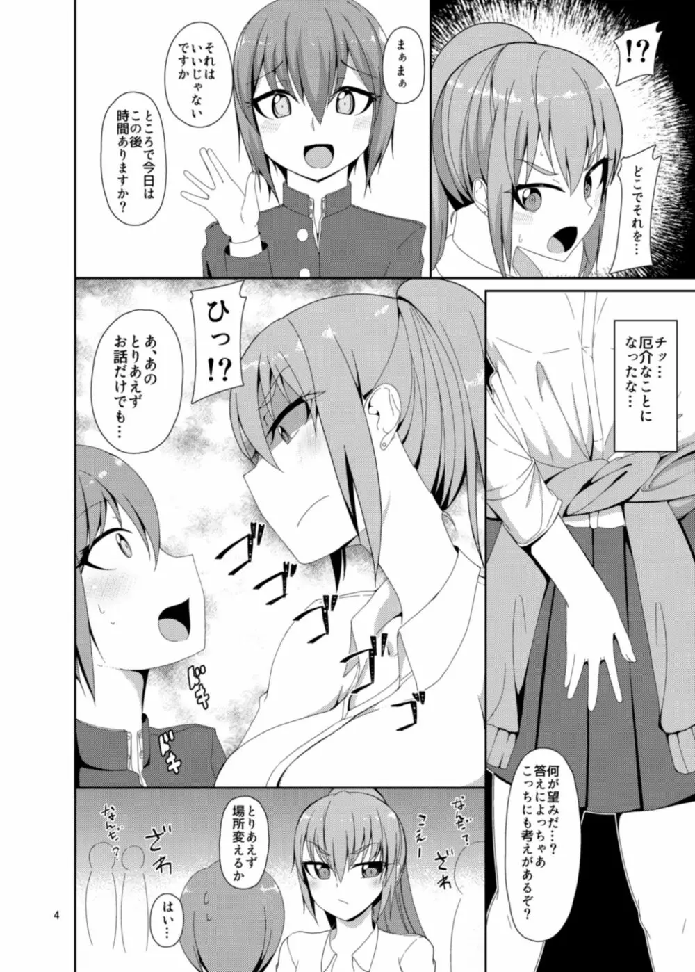 クラスメイトのふたなりっ娘 - page4