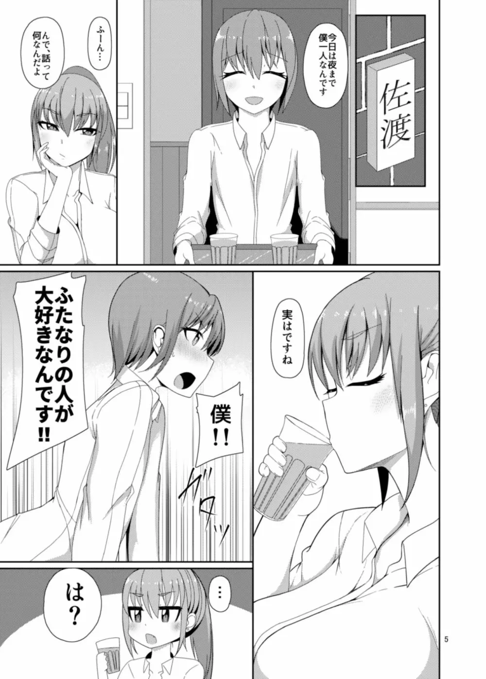 クラスメイトのふたなりっ娘 - page5