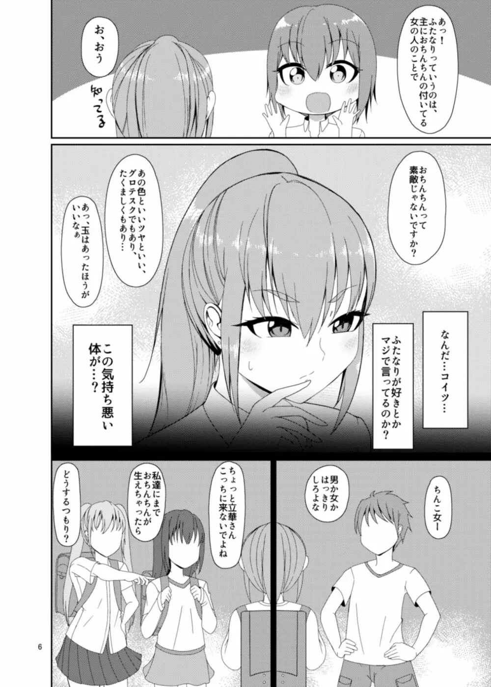 クラスメイトのふたなりっ娘 - page6