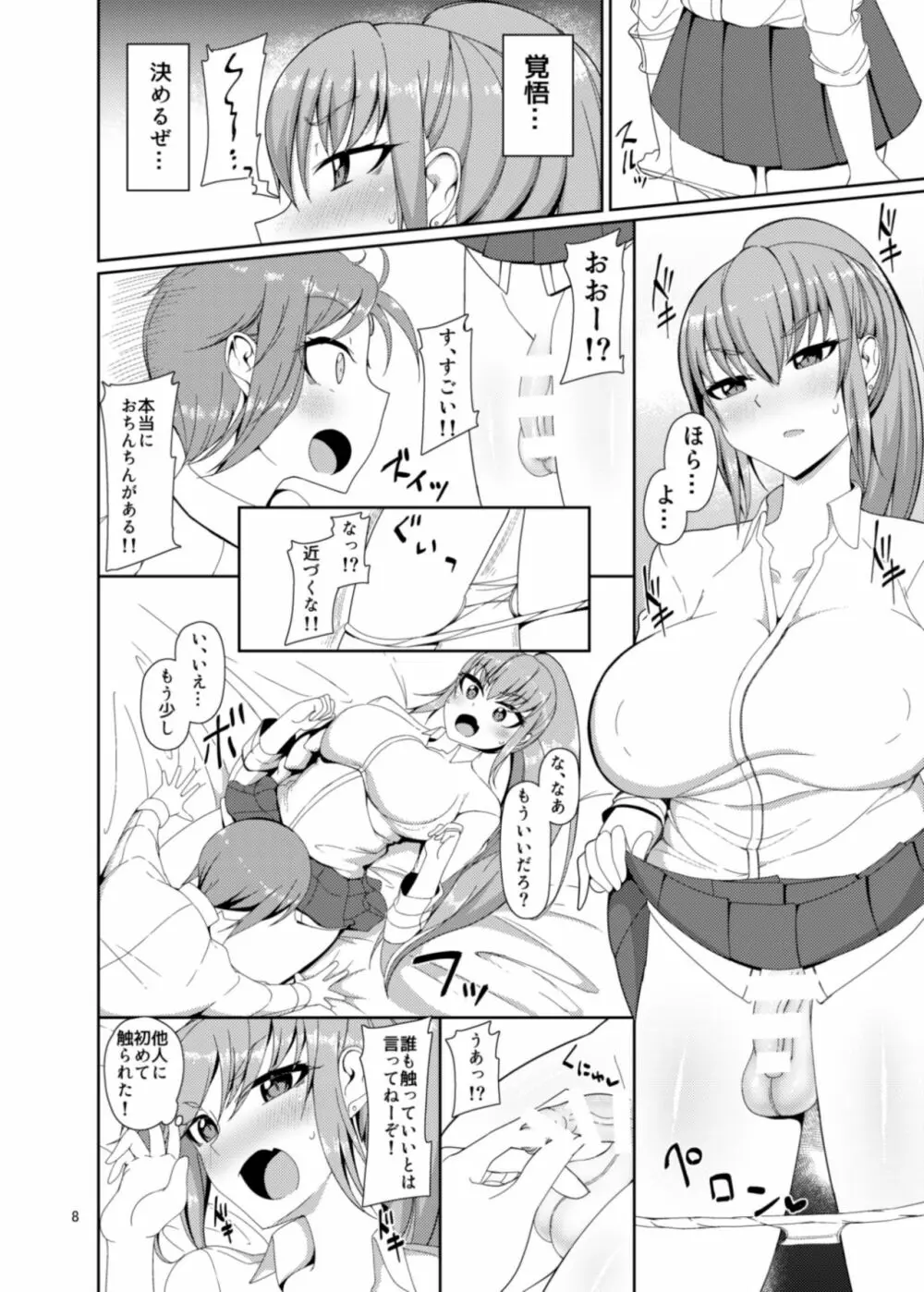 クラスメイトのふたなりっ娘 - page8