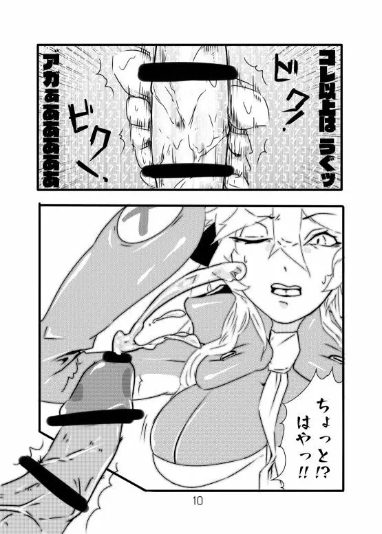 深海ティルピッツ足コキ? 漫画 - page10