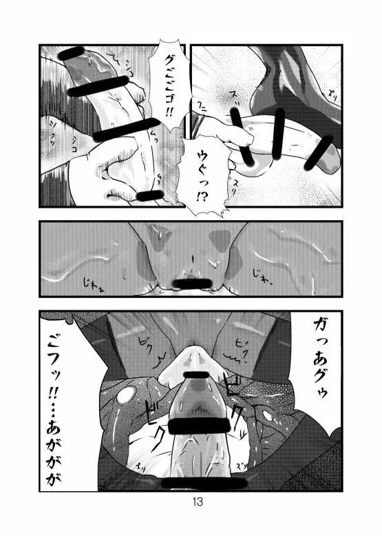 深海ティルピッツ足コキ? 漫画 - page13