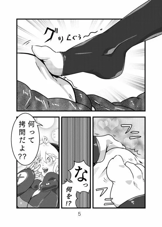深海ティルピッツ足コキ? 漫画 - page5