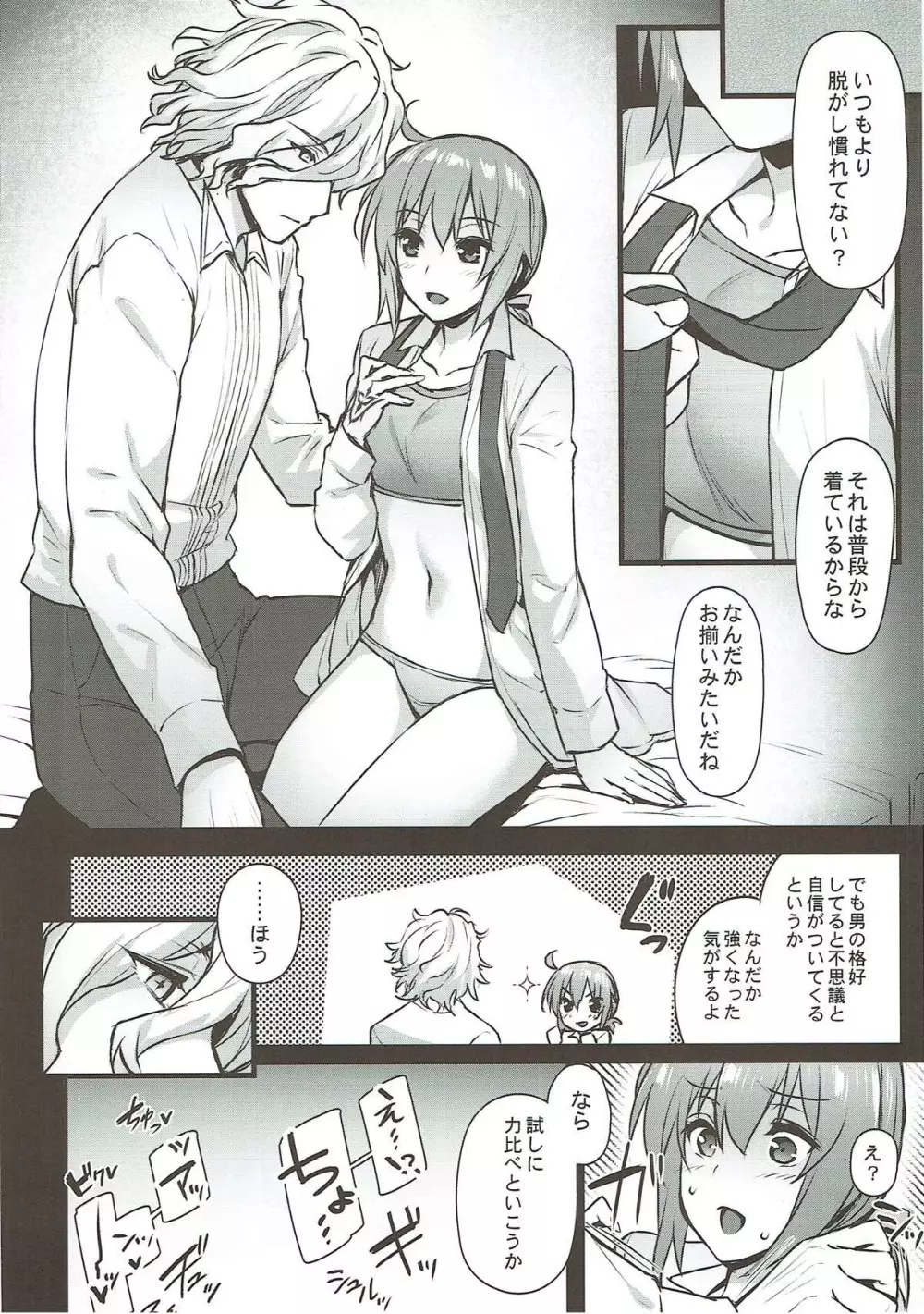 共犯者BOX - page11