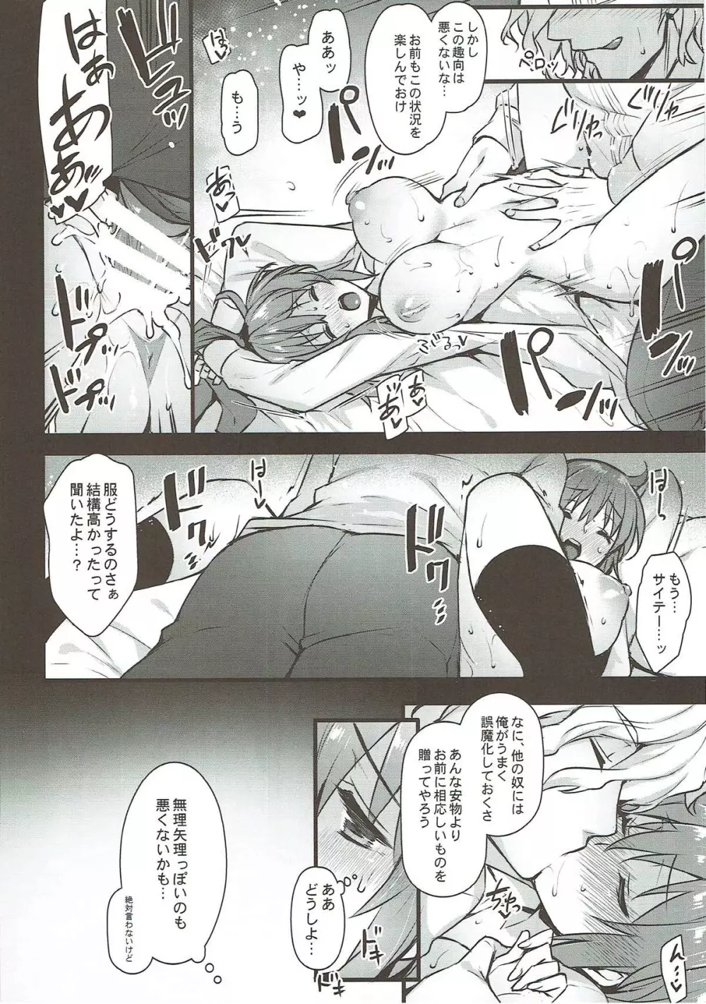 共犯者BOX - page13