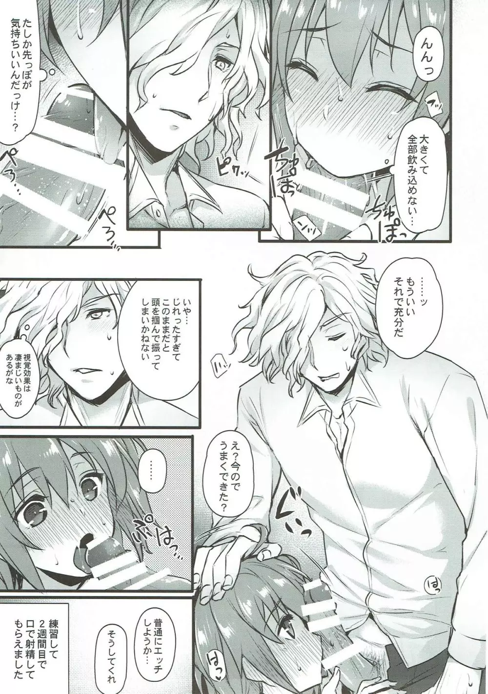 共犯者BOX - page16