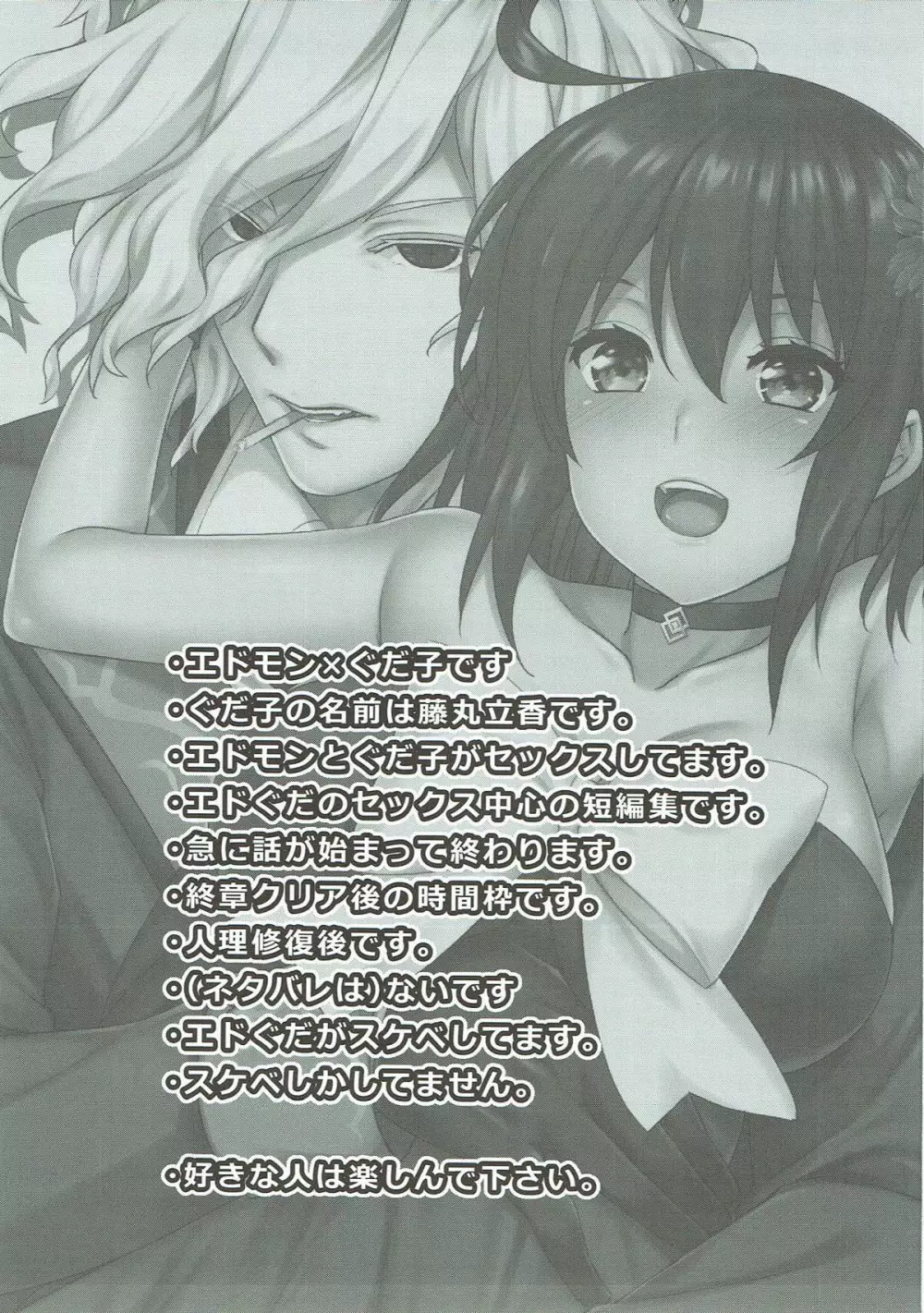 共犯者BOX - page2