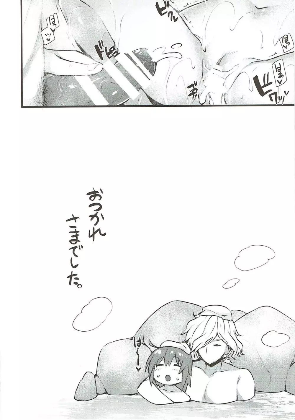 共犯者BOX - page23