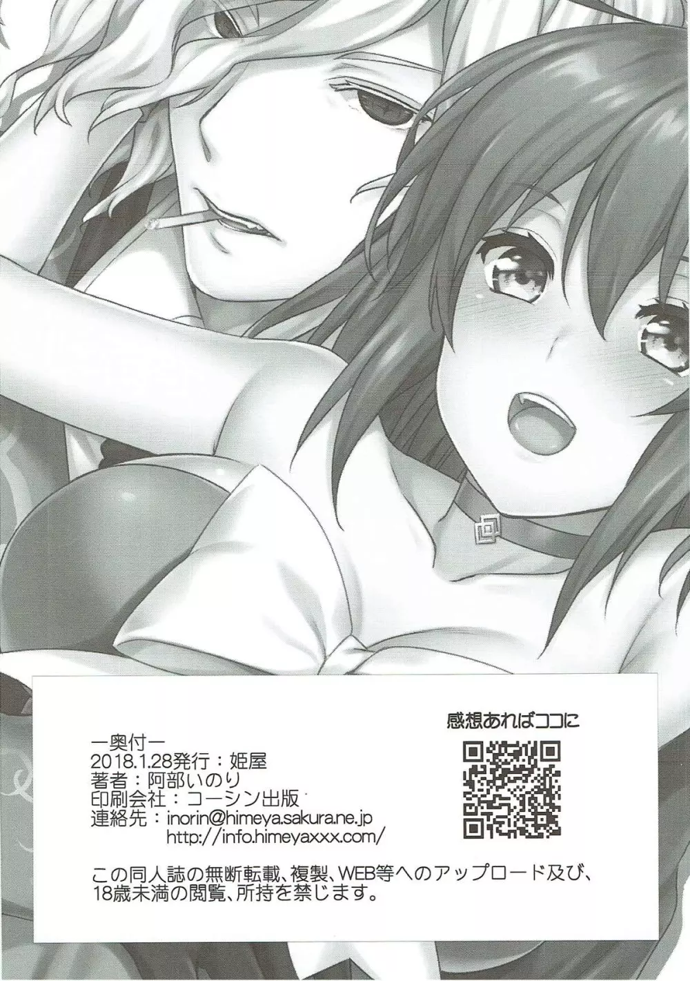 共犯者BOX - page25