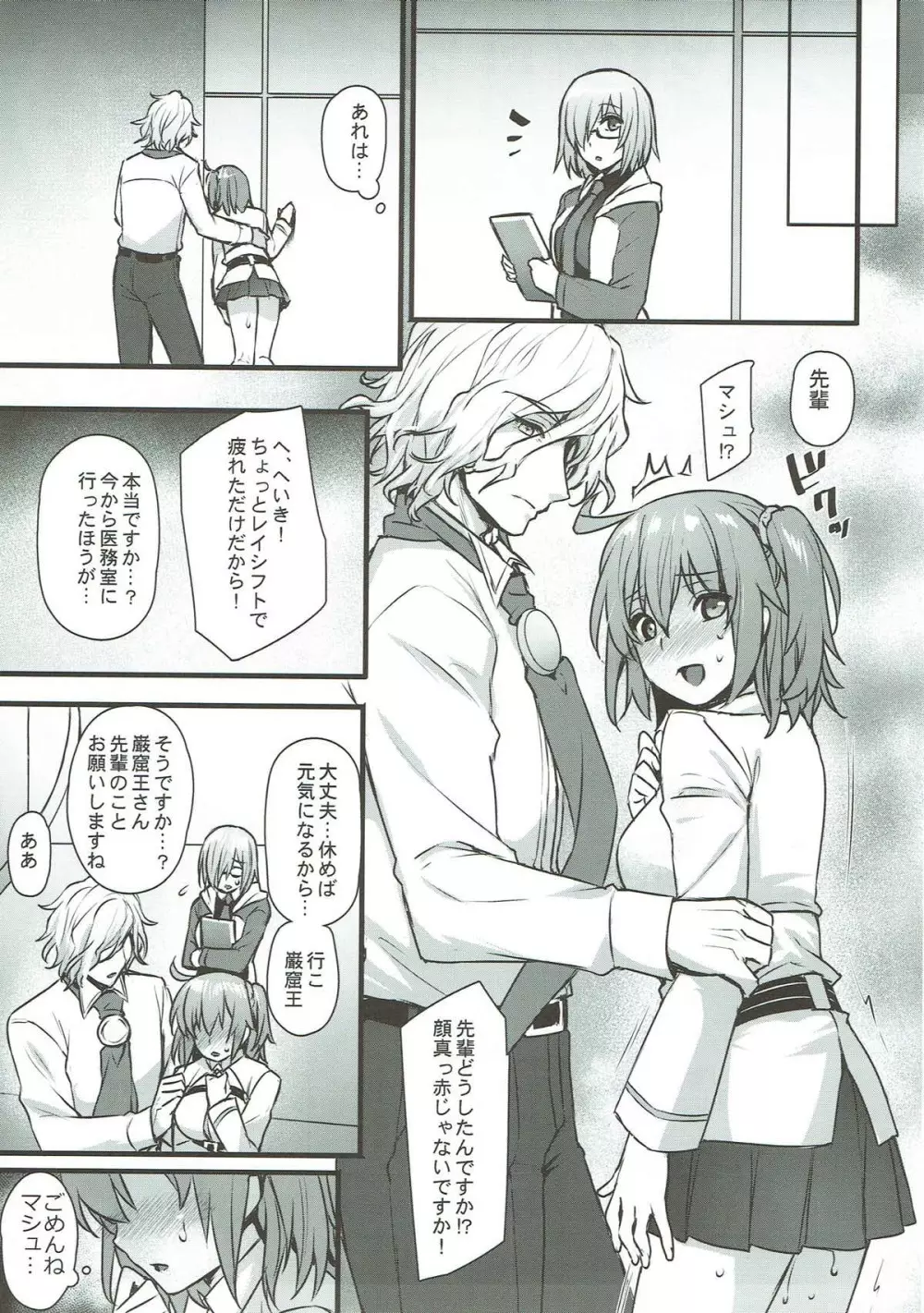 共犯者BOX - page4