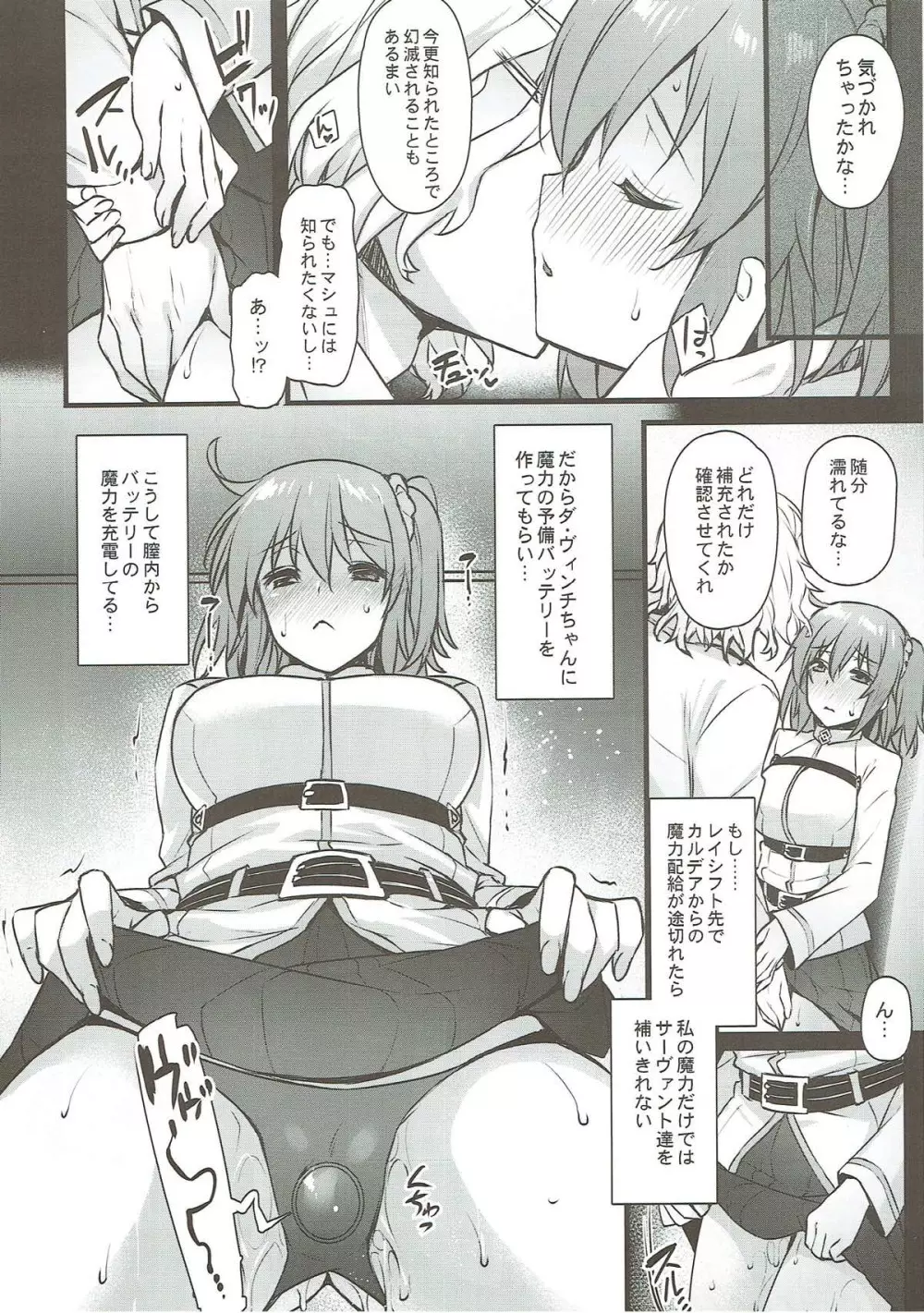 共犯者BOX - page5