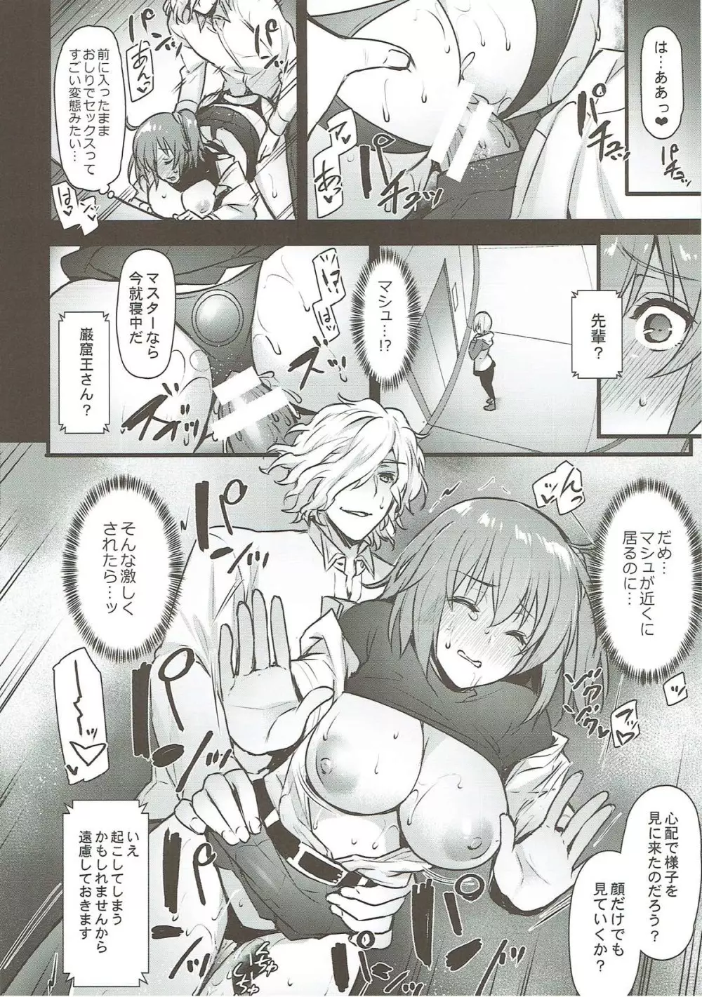 共犯者BOX - page7