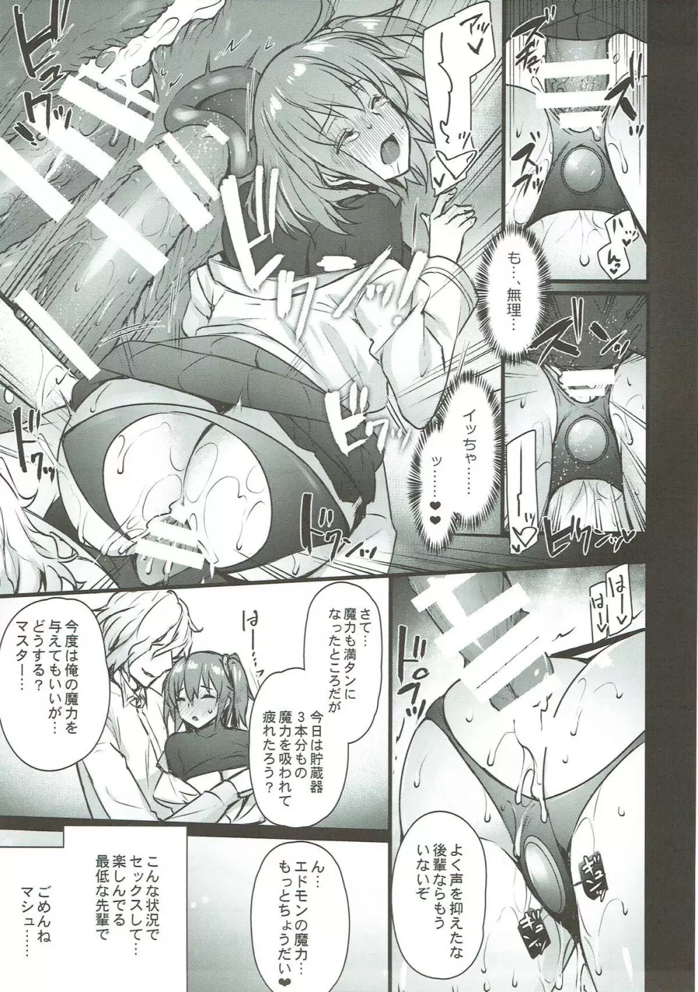 共犯者BOX - page8