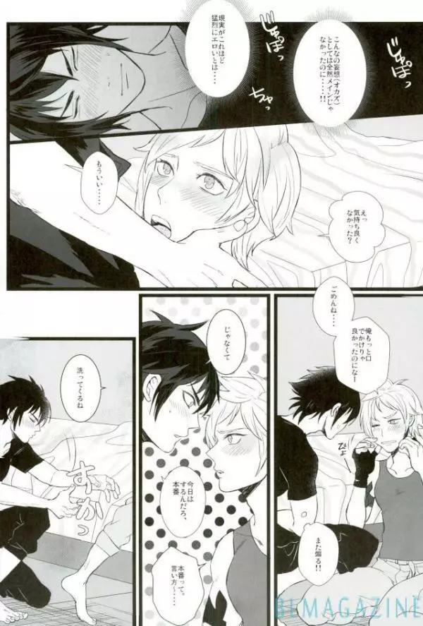 モラトリアムハタチームBIS - page10