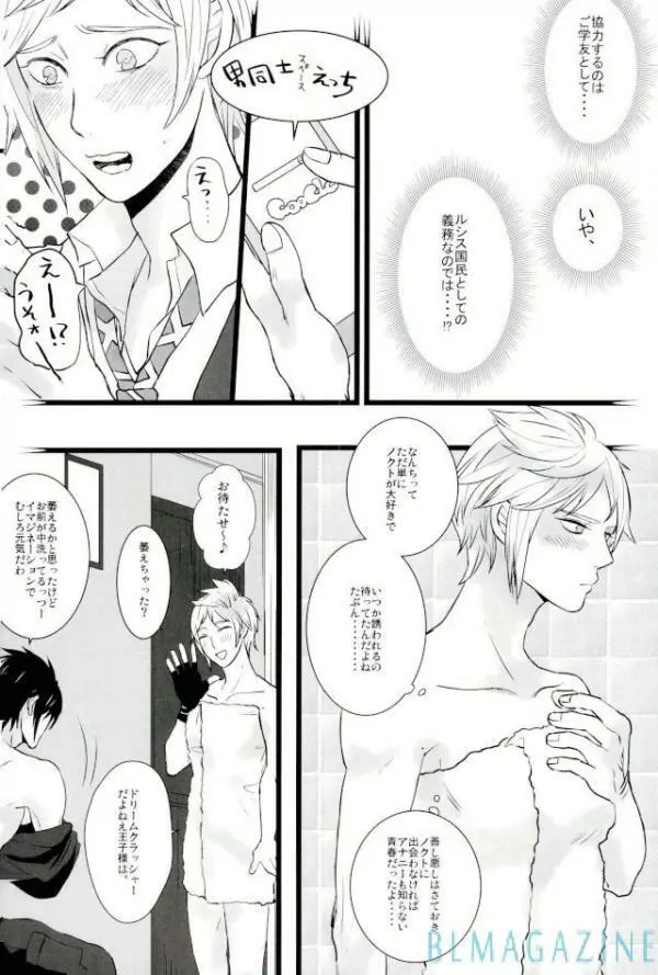 モラトリアムハタチームBIS - page12