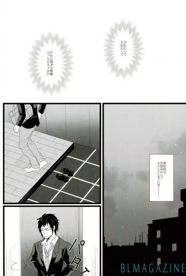 モラトリアムハタチームBIS - page6