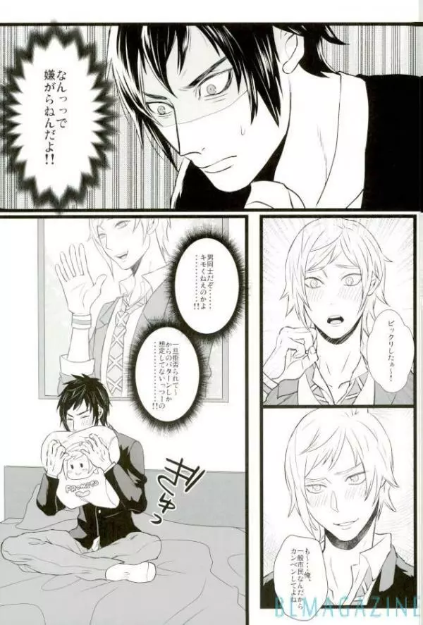 モラトリアムハタチームBIS - page7