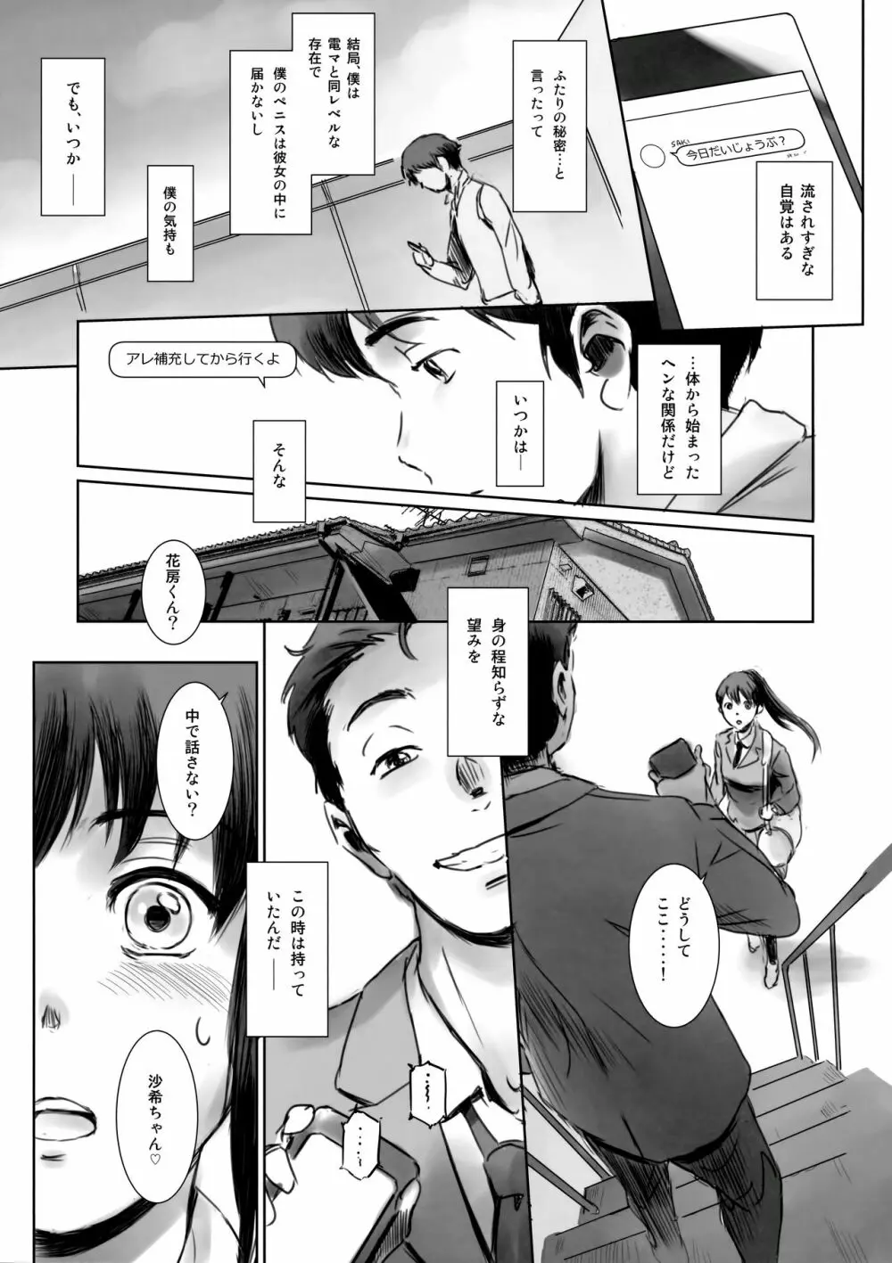 SECRET MERMAID - page12