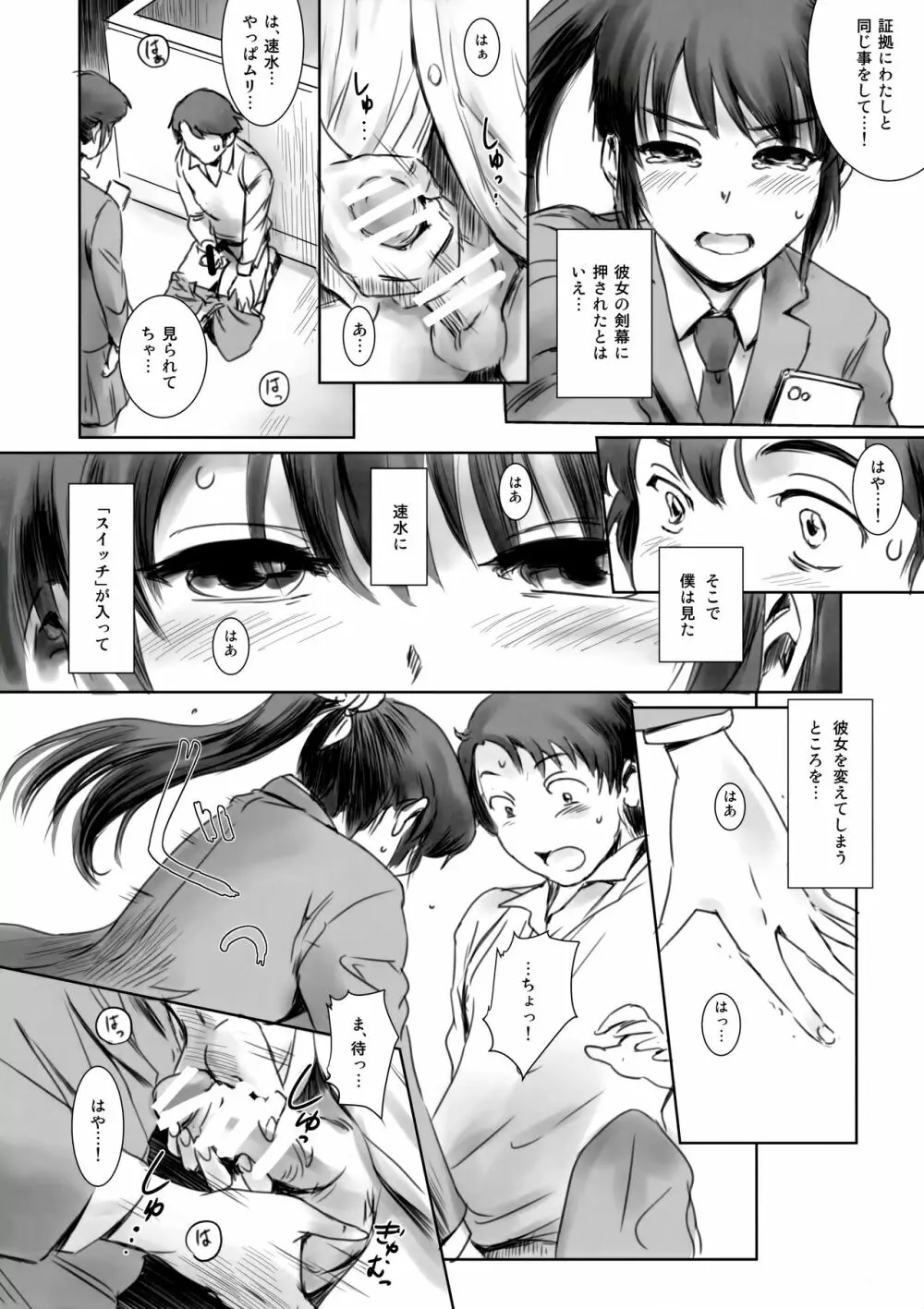 SECRET MERMAID - page7