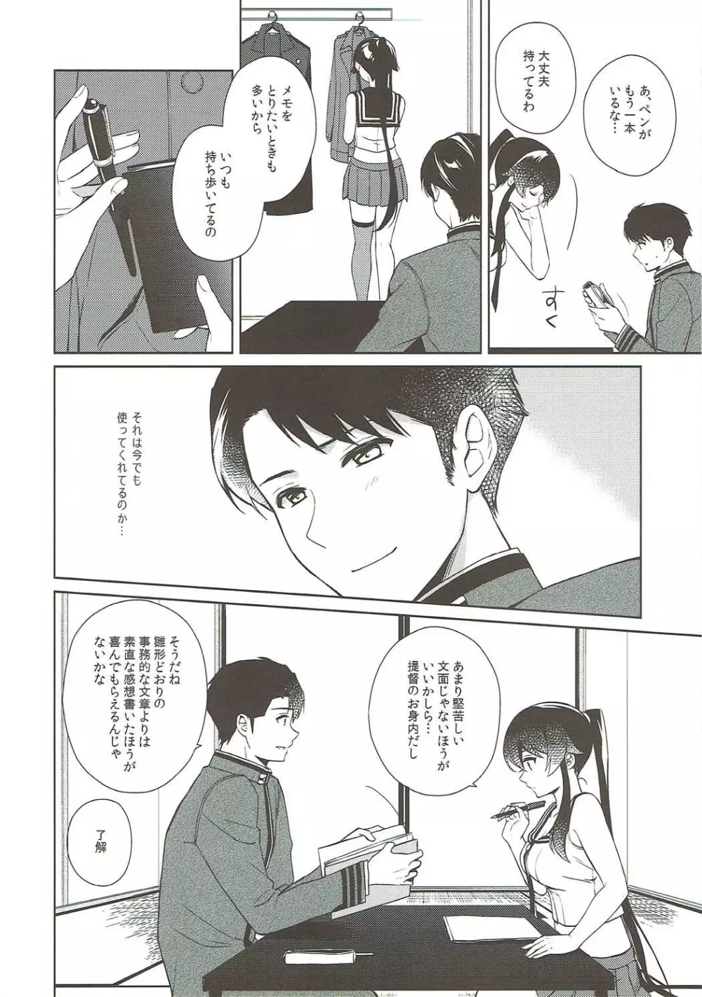 軽巡矢矧は恋をした。中 - page17