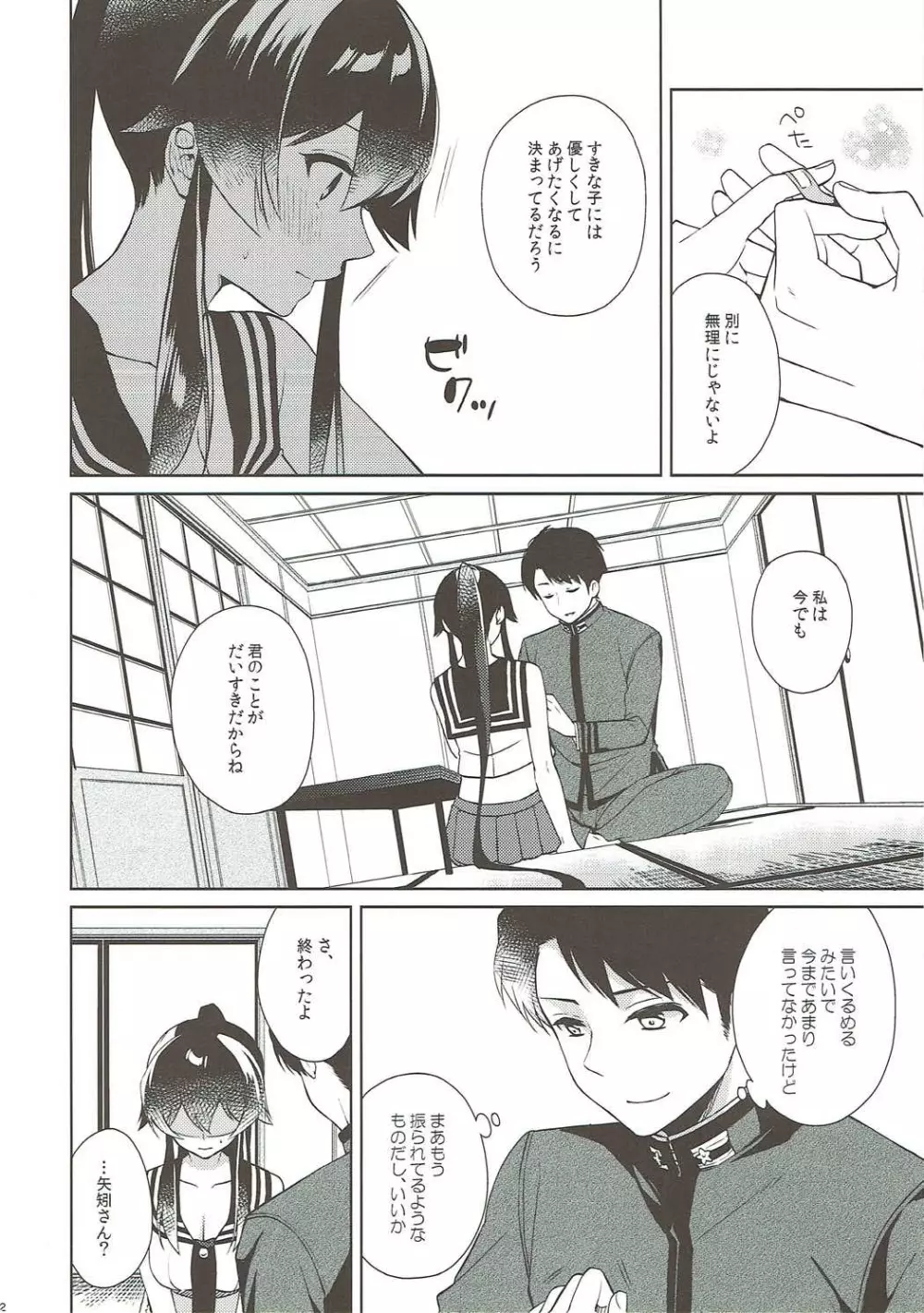 軽巡矢矧は恋をした。中 - page21
