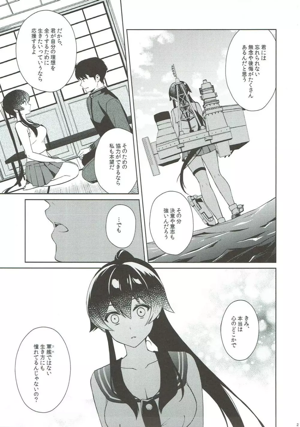 軽巡矢矧は恋をした。中 - page26