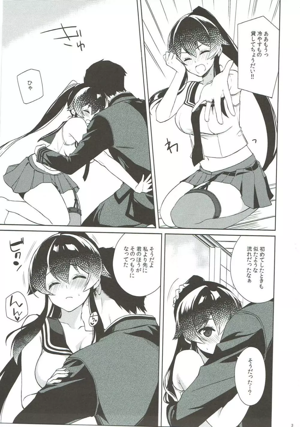 軽巡矢矧は恋をした。中 - page34