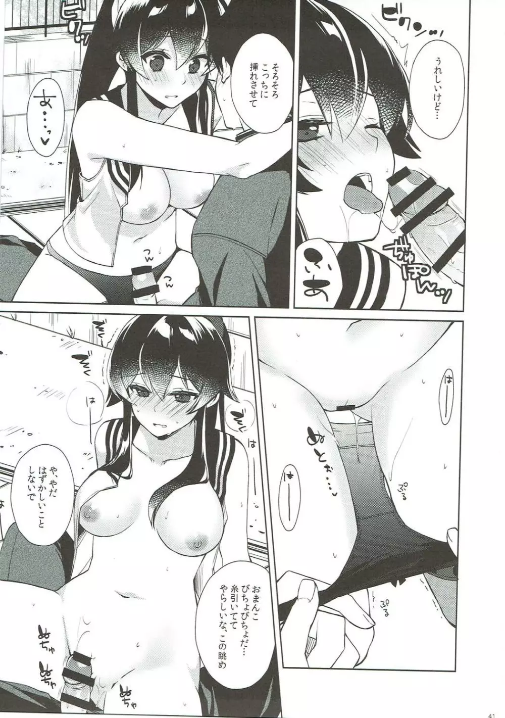 軽巡矢矧は恋をした。中 - page40