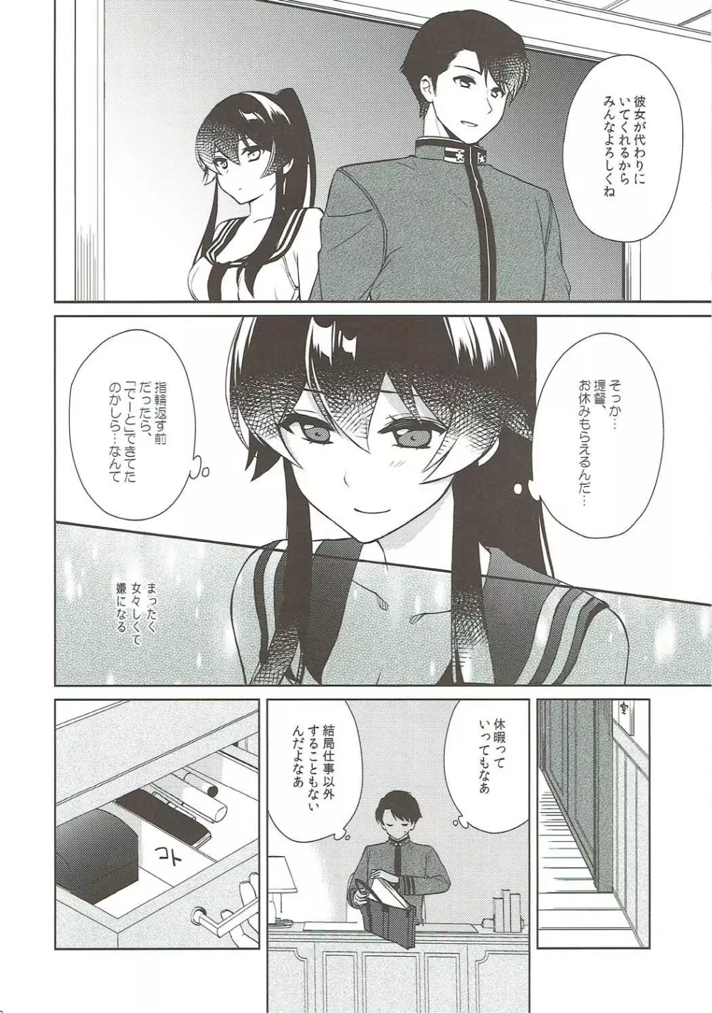 軽巡矢矧は恋をした。中 - page9